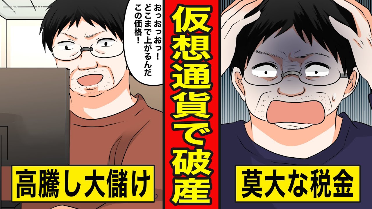 【漫画】中年ニートが仮想通貨に手を出した末路