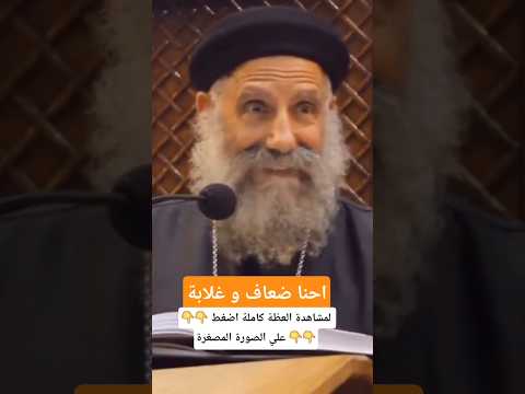 احنا ضعاف و غلابة