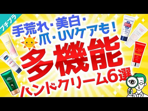 【2,000円以下】多機能ハンドクリーム6選！【手荒れ、美白、爪、UVケアも】