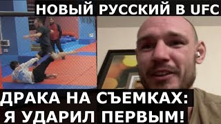 Слава Борщев: "Я ударил первым, он позвонил друзьям" / Драка из-за видео про Хабиба, деньги в UFC