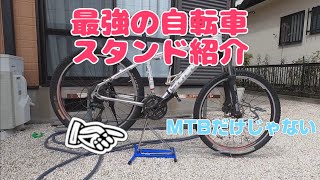 [IWA A02L]自転車のスタンドを紹介します！