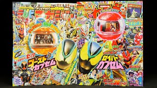 Download Lagu 仮面ライダーゼッツ【セイバーカプセム】てれびくん【ゴーストカプセム】テレビマガジンKamen Rider Zeztz [Saber Capsum] [Ghost Capsum] MP3