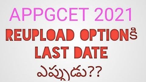 last date for appgcet reupload option in telugu by surya sunrises/appgcet/reupload option appgcet