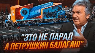 💥ШВЕЦ о параде: жалкое, потрепанное зрелище! Путин на фоне провалов только сильнее опозорился!