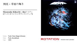 O.S.T.-仮面ライダー 組曲 – hair & music parlour FAM