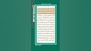 اليوم (38) || صحفة (38) || الجزء (2) || سورة البقرة || الشيخ: هيثم الدخين || (1 من 3) || ‎#قران