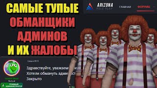 СВЕРХРАЗУМЫ ARIZONA RP 