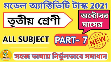 Class 3 model activity task All subject part 7 new 2021 | Model activity Class 3 all subject October