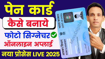 New Pan Card Apply Online 2025 🔥 | Pan Card Kaise Banaye | How to Apply Pan Card Online | Pan Card 