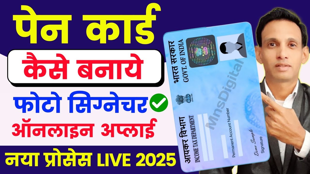 New Pan Card Apply Online 2025 🔥 | Pan Card Kaise Banaye | How to Apply ...