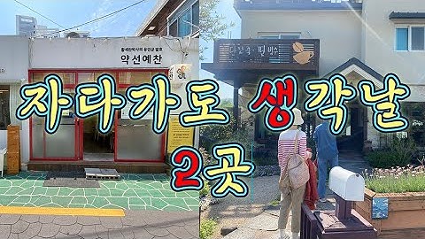 자다가도 생각나서 벌떡일어나서 달려가고 싶은 극강의기본기를 갖춘 전설의 디저트맛집2곳..앞으로 당신의 올여름을 책임지게될 장소가 소개되어 있으니..꼭 보시라~