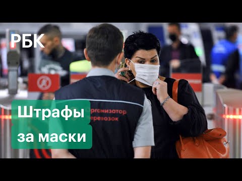 Московский транспорт собрал на штрафах за маски больше ₽2 млрд - как с ними борются активисты
