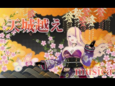 【Vroid/MMD】天城越え cover by musica【歌ってみた】