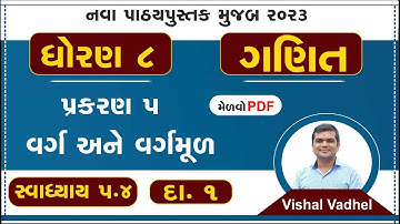 std 8 maths chapter 5 swadhyay 5.4 | dhoran 8 ganit swadhyay 5.4 | std 8 ganit ch 5.4 dakhala 1