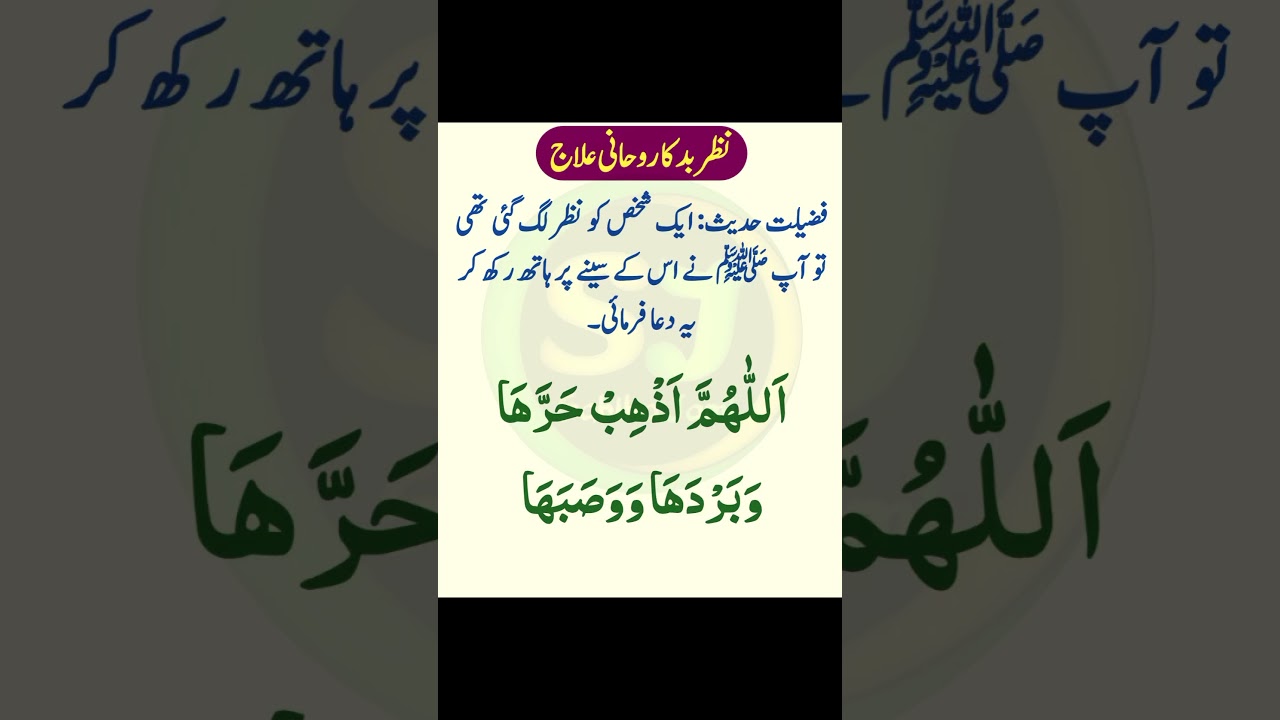 Nazare bad ka Rouhani elaaj