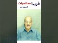 التحضير لشرح دروس الجيولوجيا للصف الثالث الثانوي 
