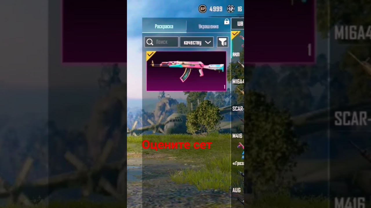 Оцените сет 