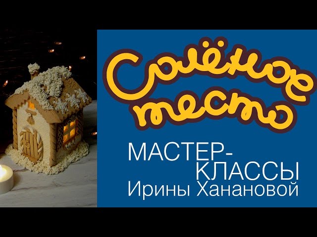 Мастер-класс, как сделать снеговика из соленого теста на Новый год