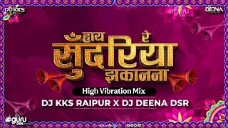 Jhakanana (झकानना) | Vivek Sharma | Monika Verma | New  Cg Song  2026 | High Vibration Mix | Dj KKS 
