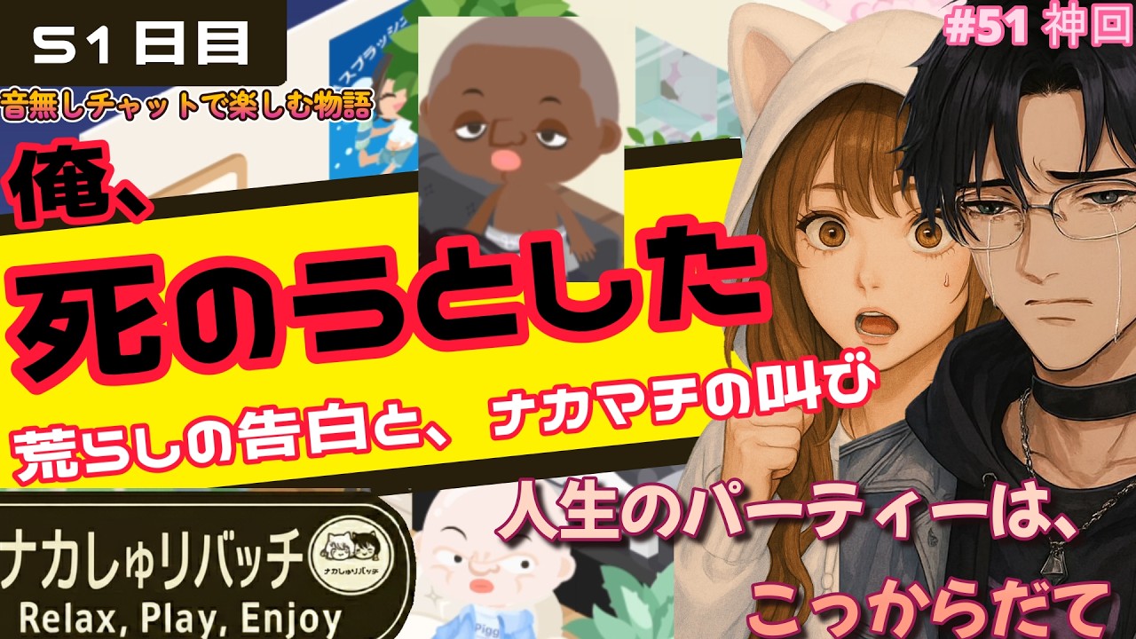 「俺、死のうと思った」…いつもの荒らしが抱えていた闇。ナカマチ流・絶望からの立ち直り方。 #51