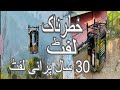 30 سال پرانی خطرناک لفٹ#lift #liftupchallenge #khuirattaazadkashmir #kashmirirang #despardes