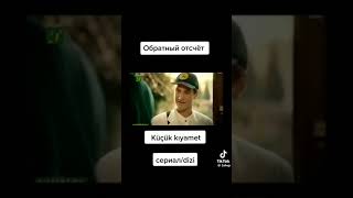 Обратный отсчёт