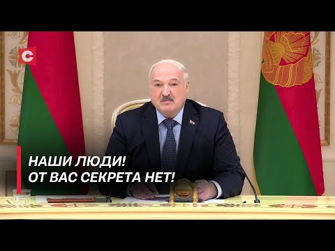 Что огорчает белорусского лидера? | Подробности встречи Лукашенко с губернатором Брянской области
