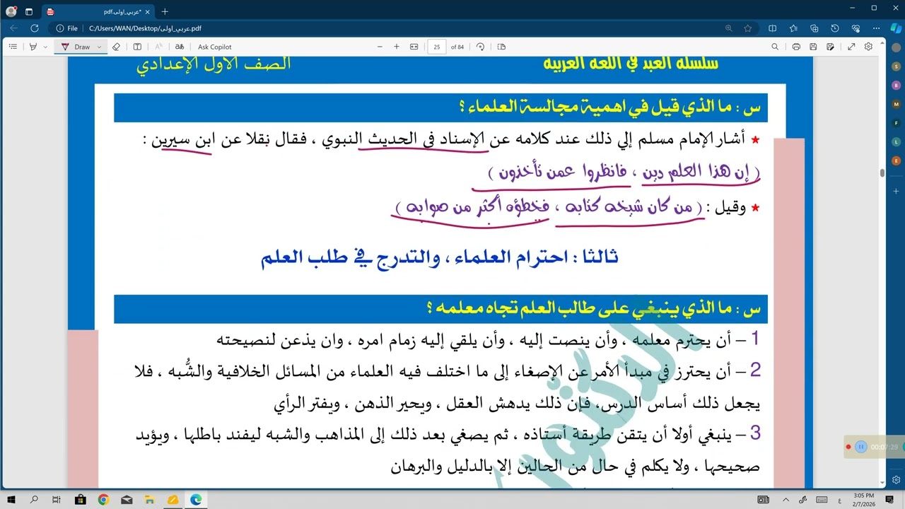 الصف الاول الاعدادى مطالعة وصايا لطالب العلم