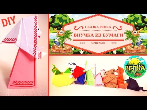 Оригами репка из бумаги схема