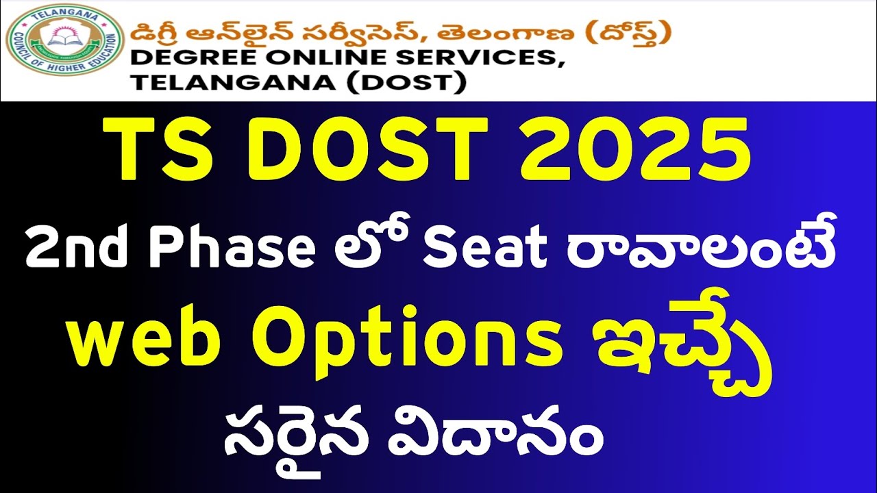 TS Dost 2025 2nd Phase Web Options Process | How to give dost web options 2025 | degree web options