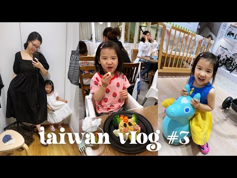 台灣 VLOG 3 | 果醋初體驗 | 享受陪媽媽剪頭髮 | 大樹之家親子餐廳 | 開始活潑的上課 | 母女時間 | 拍兒童寫真