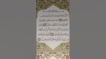 تلاوة برواية ورش للقارئ العيون الكوشي للٱيات من 1إلى5 "سورة البقرة"#صبرينةز.