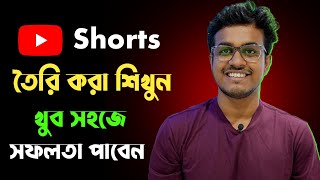How To Make YouTube Shorts With Smartphone (2023) || Shorts Video Kivabe Korbo || Bangla screenshot 1