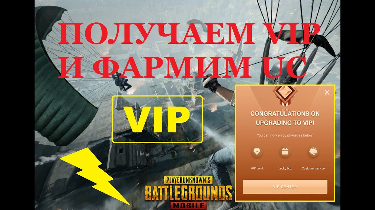 VIP PUBG MOBILE ПОЛУЧАЕМ ХАЛЯВНЫЕ UC FREE UC ПУБГ ФАРМИМ UC ПАБГ РАССКАЖИ ВСЕМ!