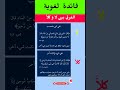 فائدة لغوية الفرق بين لا و كلا فوائد اللغة العربية النحو العربي النحو الواضح اللغة فائدة لغوية الفرق بين لا و كلا فوائد اللغة العربية النحو العربي النحو الواضح اللغة