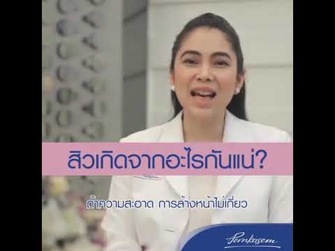 พร เกษม เดอะมอลล์ บางกะปิ 2022 New ล้างหน้าสะอาดแล้ว ทำตามหมอทุกอย่างแล้ว พรเกษมคลินิก Pornkasemclinic