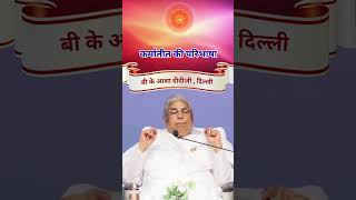 Inspiration in a minute | कर्मातीत की परिभाषा l Asha didi