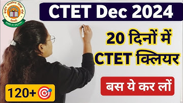 पहली बार में CTET पास करने की बेस्ट ट्रिक्स | Best Tricks For Ctet | How To get 120 marks in ctet