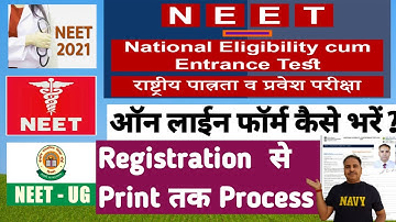 NEET 2021 Online Form Kaise Bhare | How to Fill NEET Application Form 2021 | NEET Form Filling 2021