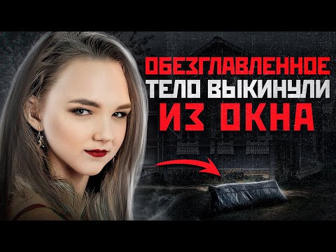 РАЗДЕЛАЛ И ВЫКИНУЛ ТЕЛО ИЗ ОКНА, А ЕГО ОТПУСТИЛИ | Николай и Люба Тихоновы Санкт Петербург