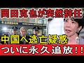 【緊急】立憲民主党が岡田克也を「負債」認定！粛清宣言が炸裂！