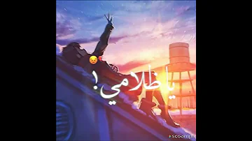 ظلامي يا ظلامي 