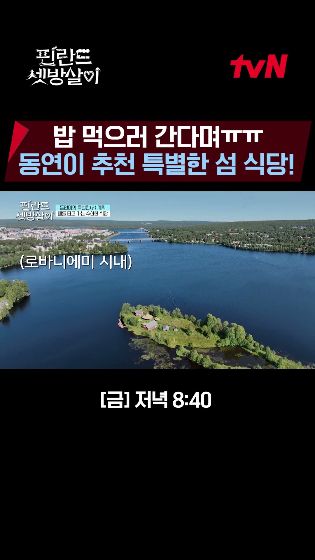 Before: Where are you going? After arrival: JMT Dong-yeon is the best!