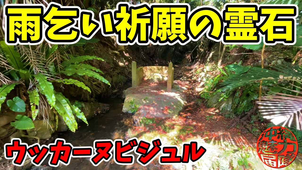 【ウッカーヌビジュル】雨乞いを祈願する霊石が祀られた拝所！天仁屋ウッカーヌビジュル・天仁屋の宮・天仁屋龍宮神・天仁屋海岸・盗賊の洞窟！