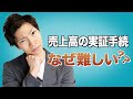 【監査法人】売上高の実証手続が難しい理由