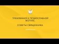 Православная могила.Каким должен быть православный памятник? Памятники в православии.