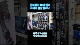 지금은 품절임박이긴한데..
