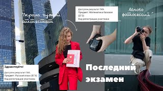 съемки |результыт на ЕГЭ по русскому| Vlog 03