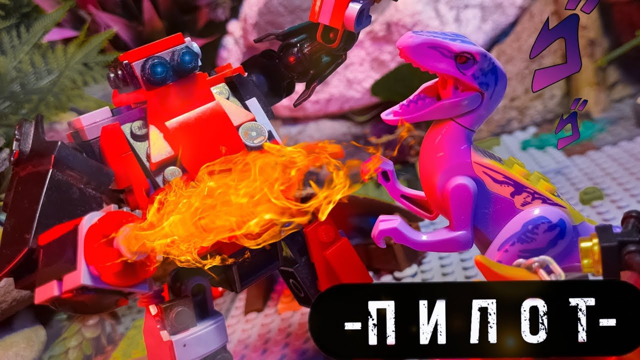 "ПИЛОТ"#2 / лего анимация - YouTube