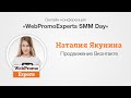 Продвижение Вконтакте. SMM Day